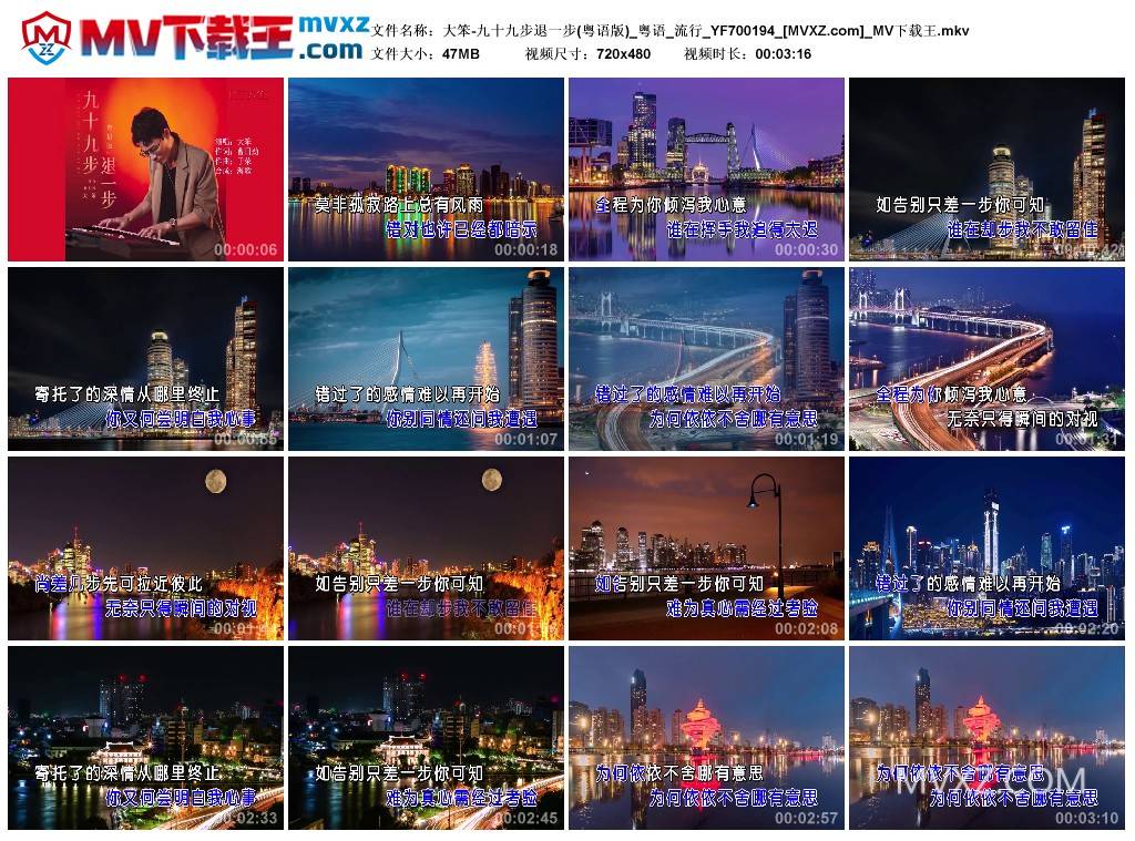 大笨-九十九步退一步(粤语版)_粤语_流行_YF700194